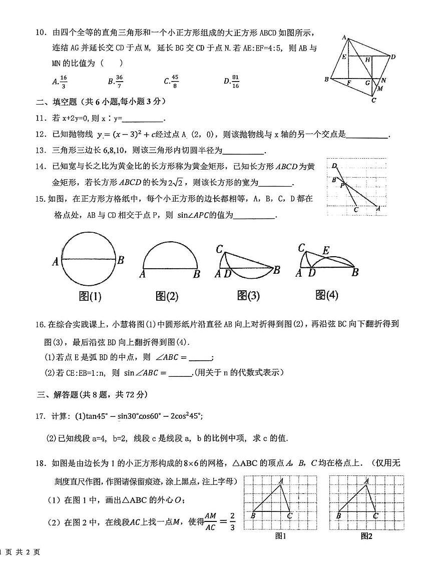 浙江省绍兴市新昌县七星中学2025-2026学年九年级上学期12月月考数学试题第2页