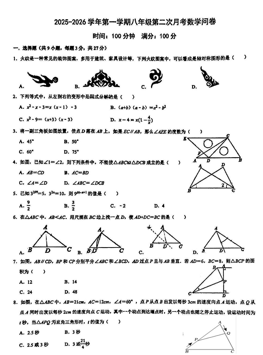 新疆乌鲁木齐市第126中学教育集团（慈湖校区）2025-2026学年上学期八年级 第二次月考数学试卷（12月）第1页