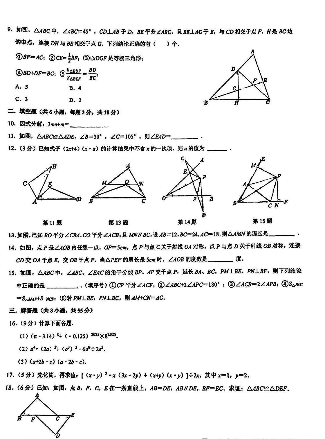 新疆乌鲁木齐市第126中学教育集团（慈湖校区）2025-2026学年上学期八年级 第二次月考数学试卷（12月）第2页