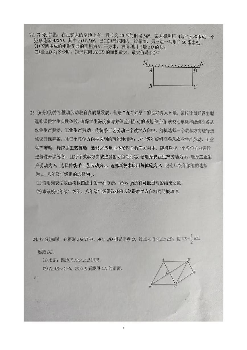 云南省文山壮族苗族自治州文山市第二学区四校2025-2026学年九年级上学期12月期末数学试题第3页