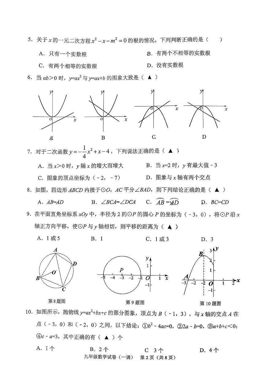 2026年辽宁省抚顺市顺城区中考一模数学试题第2页