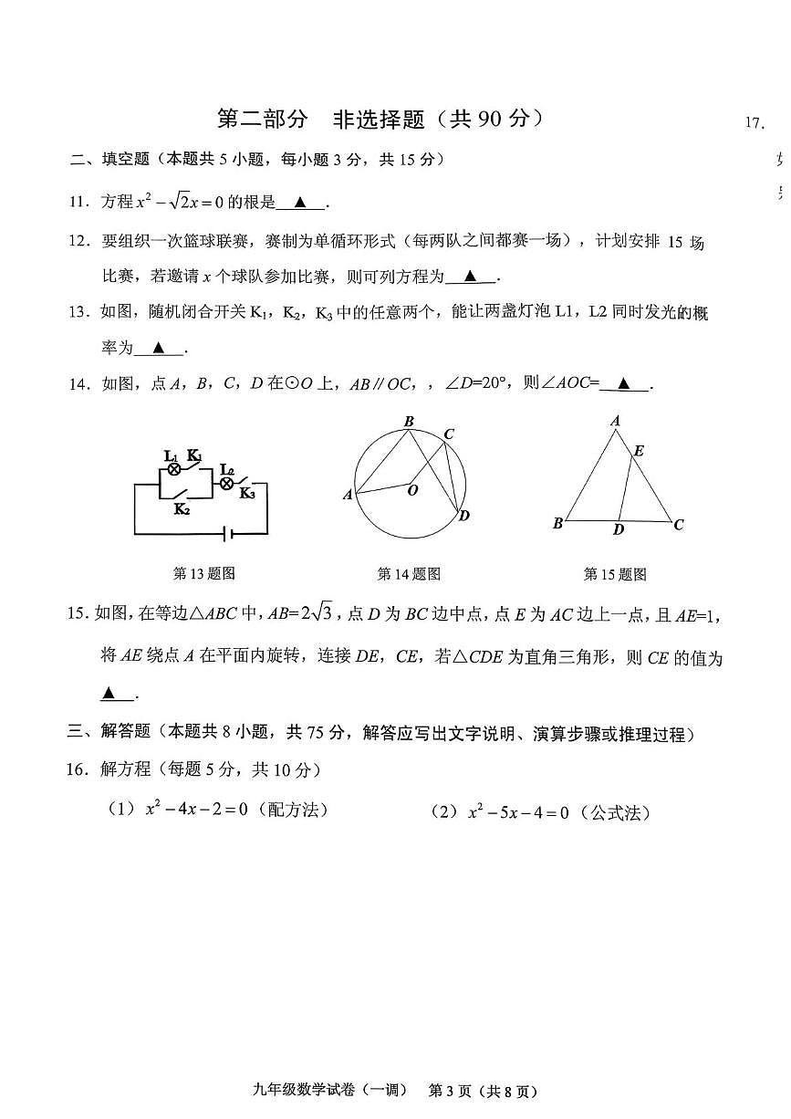 2026年辽宁省抚顺市顺城区中考一模数学试题第3页