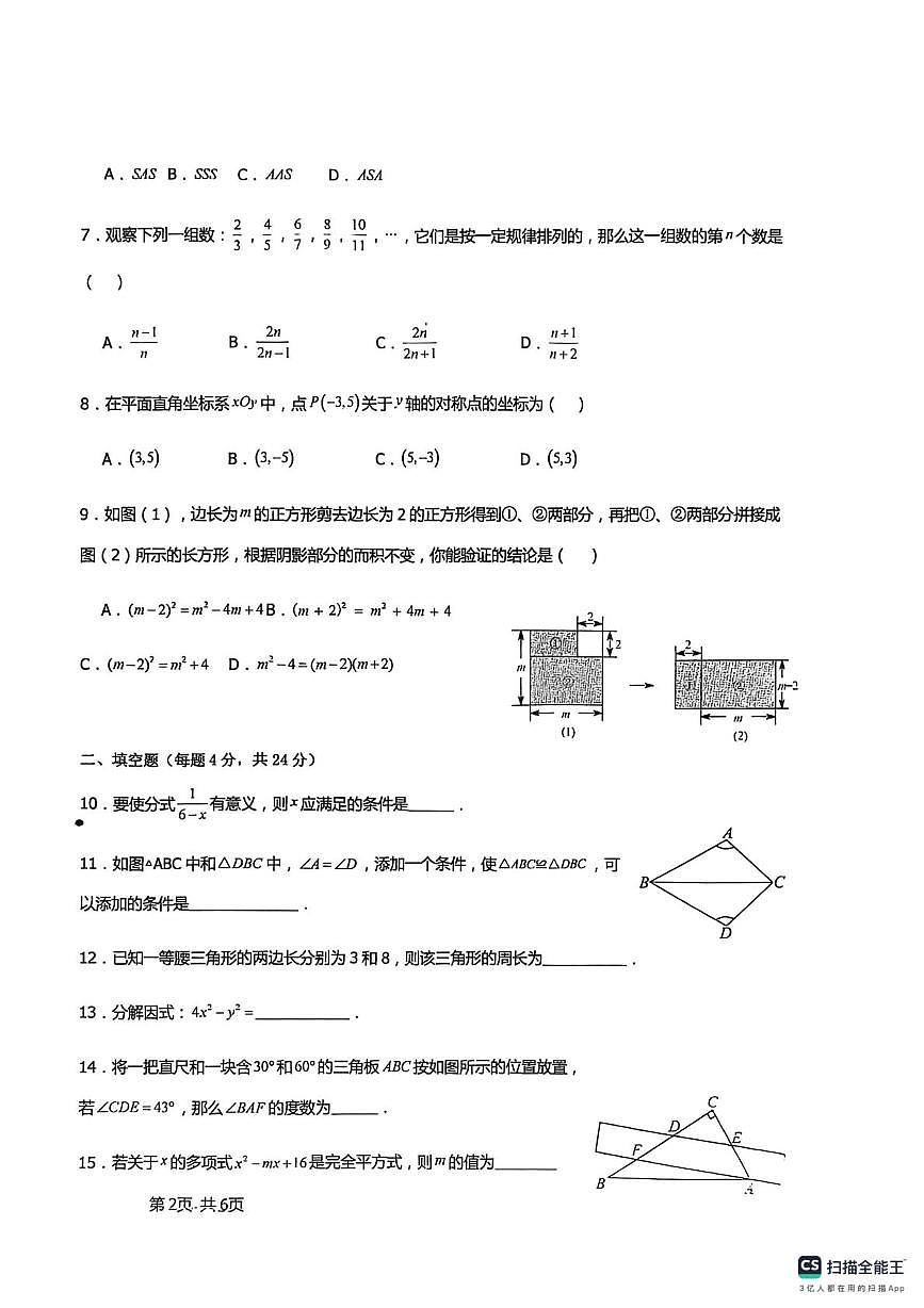新疆克孜勒苏柯尔克孜自治州阿克陶县 2025-2026学年八年级上学期期末考试数学试题第2页
