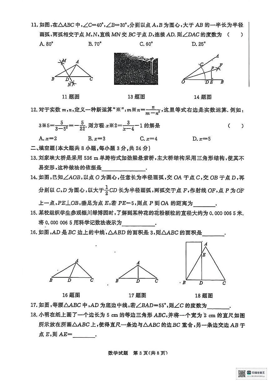 甘肃省临夏回族自治州2023-2024学年上学期期末质量监测八年级数学试卷第3页