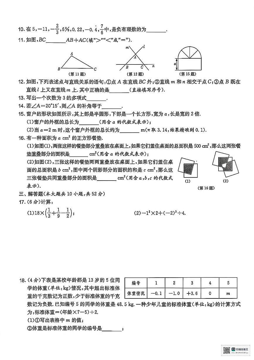 甘肃省武威市凉州区丰乐镇九年制学校2025-2026学年七年级上学期期末数学试卷第2页