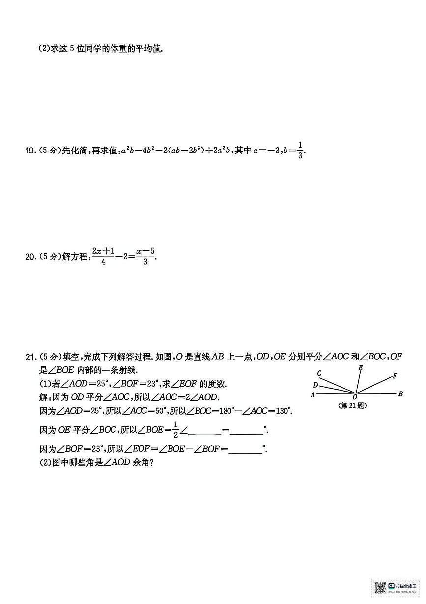 甘肃省武威市凉州区丰乐镇九年制学校2025-2026学年七年级上学期期末数学试卷第3页