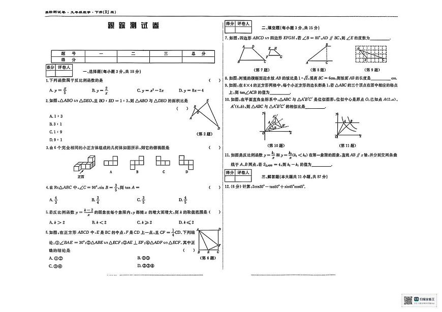 甘肃省武威市凉州区河东乡中学2024-2025学年下学期期中考试九年级数学试卷第1页