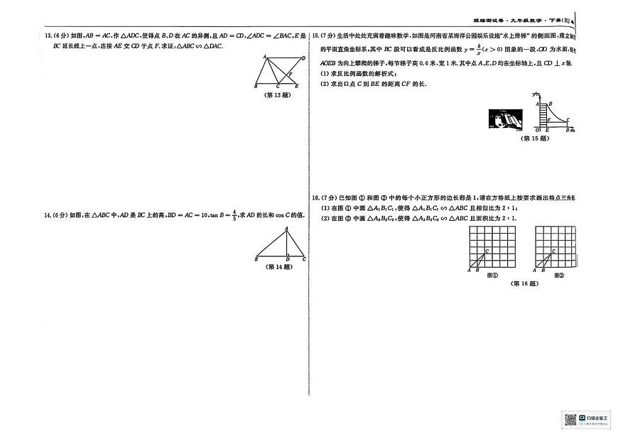 甘肃省武威市凉州区河东乡中学2024-2025学年下学期期中考试九年级数学试卷第2页