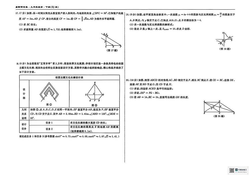 甘肃省武威市凉州区河东乡中学2024-2025学年下学期期中考试九年级数学试卷第3页