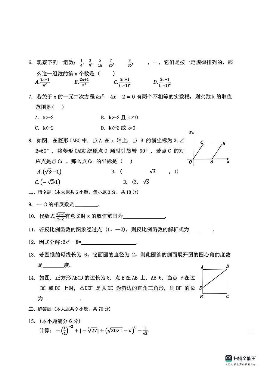 云南师范大学大学附属中学2024-2025学年上学期期中考试九年级数学试题卷第2页