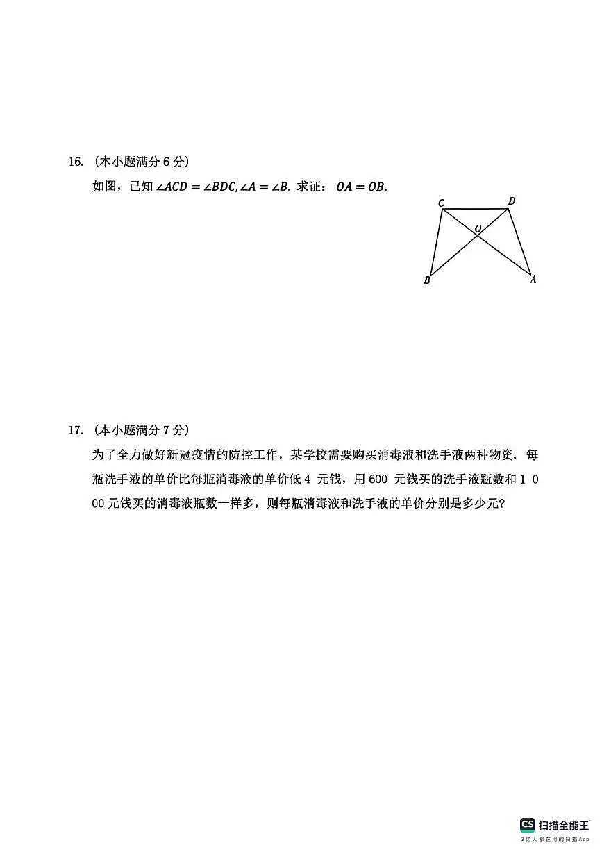 云南师范大学大学附属中学2024-2025学年上学期期中考试九年级数学试题卷第3页