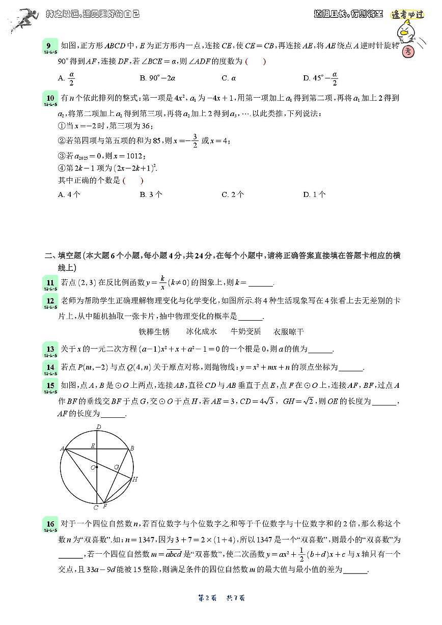 重庆市铜梁区铜梁一中2025-2026学年上学期九年级数学期中试卷第2页