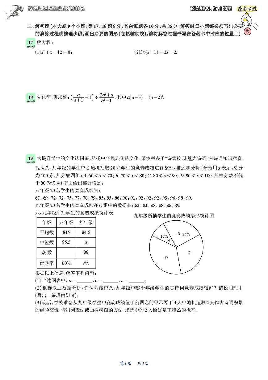 重庆市铜梁区铜梁一中2025-2026学年上学期九年级数学期中试卷第3页