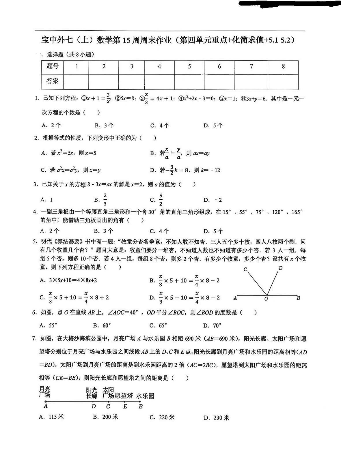 广东省深圳市宝安中学外国语学校2025-2026学年七年级上学期数学第十五周周测（月考）第1页
