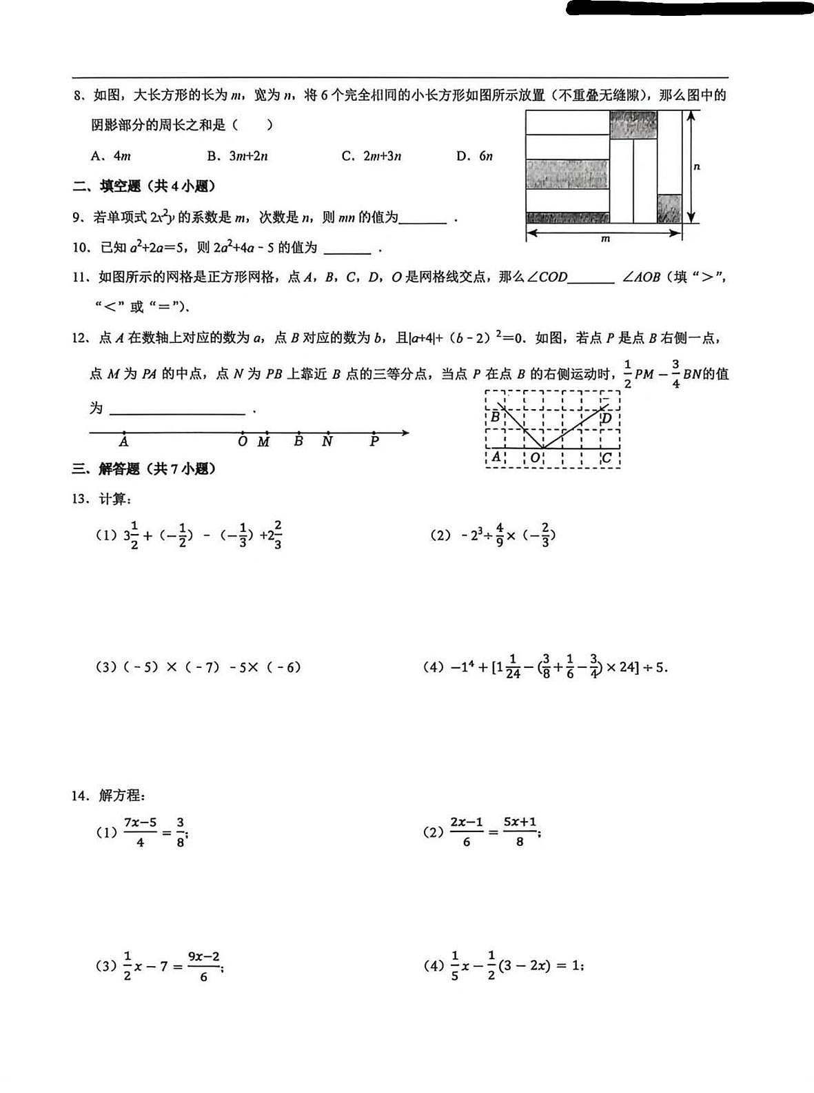 广东省深圳市宝安中学外国语学校2025-2026学年七年级上学期数学第十五周周测（月考）第2页