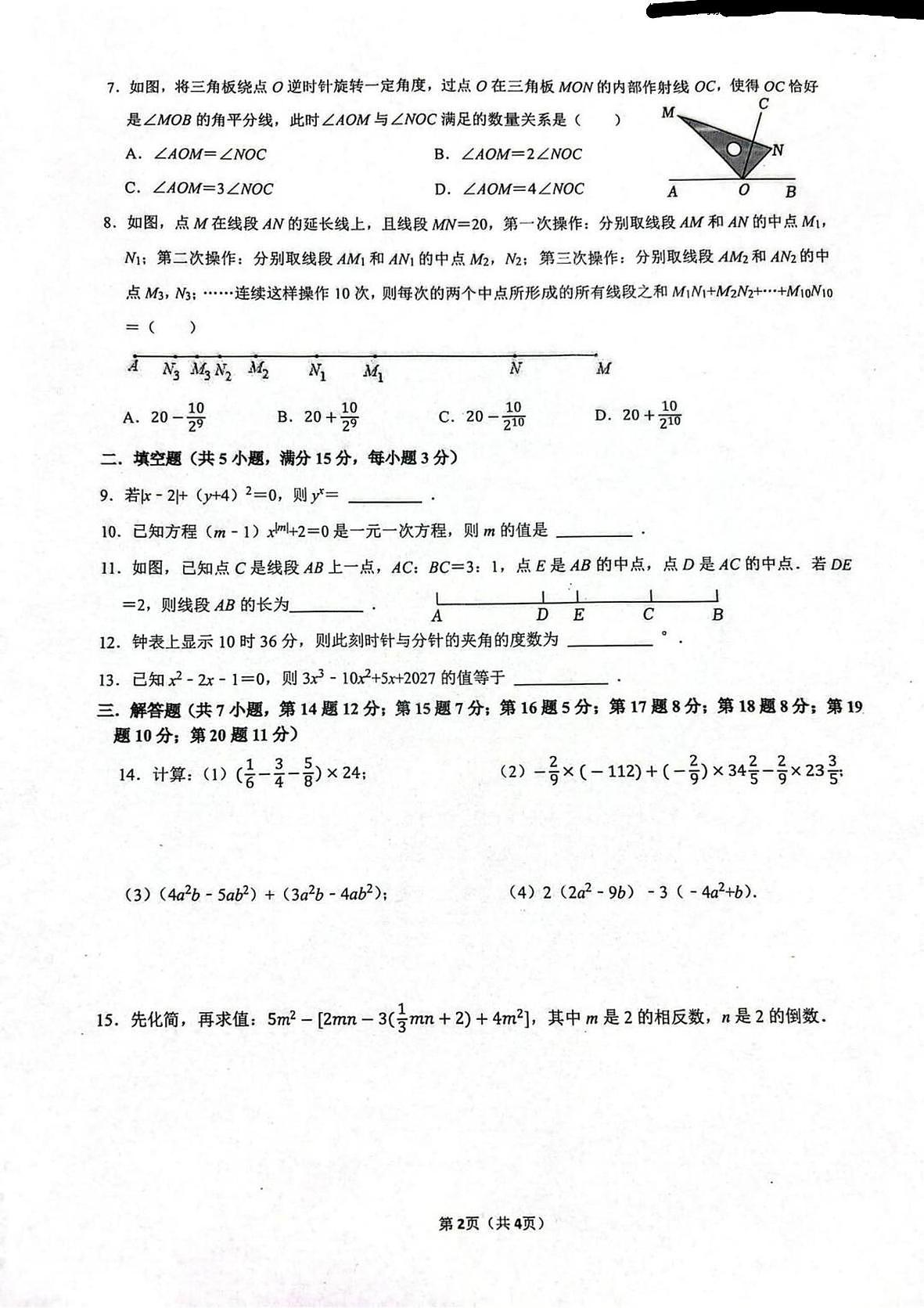 广东省深圳市龙岗区百外世纪初级中学2025-2026学年七年级上学期 数学第十四周周测（月考）第2页