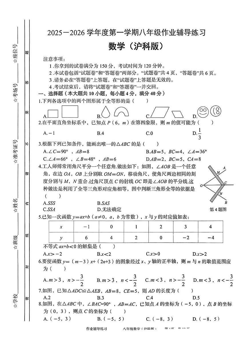 安徽省亳州市部分学校2025-2026学年上学期八年级第三次辅导练习数学(沪科版)试题（月考）第1页