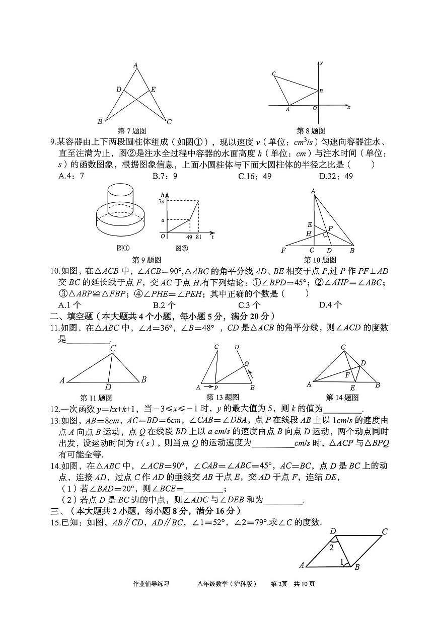 安徽省亳州市部分学校2025-2026学年上学期八年级第三次辅导练习数学(沪科版)试题（月考）第2页