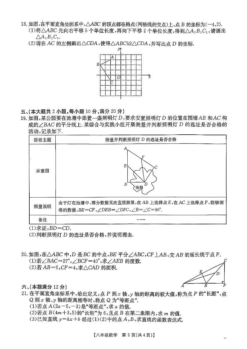 安徽省淮北市濉溪县2025-2026学年八年级上学期教学质量检测三数学卷（月考）第3页
