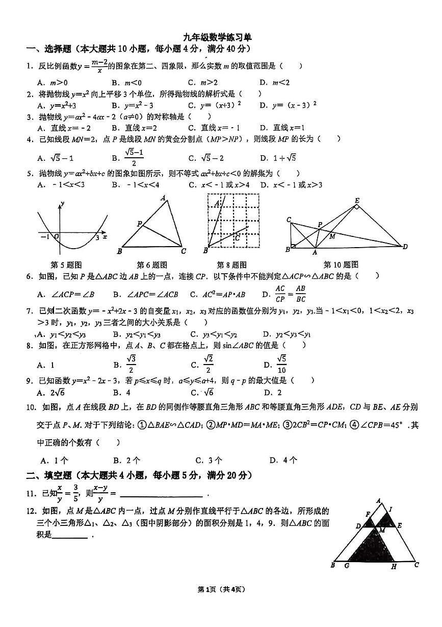 安徽省合肥一六八中学教育集团2025-2026学年九年级上学期联考数学试题（月考）第1页