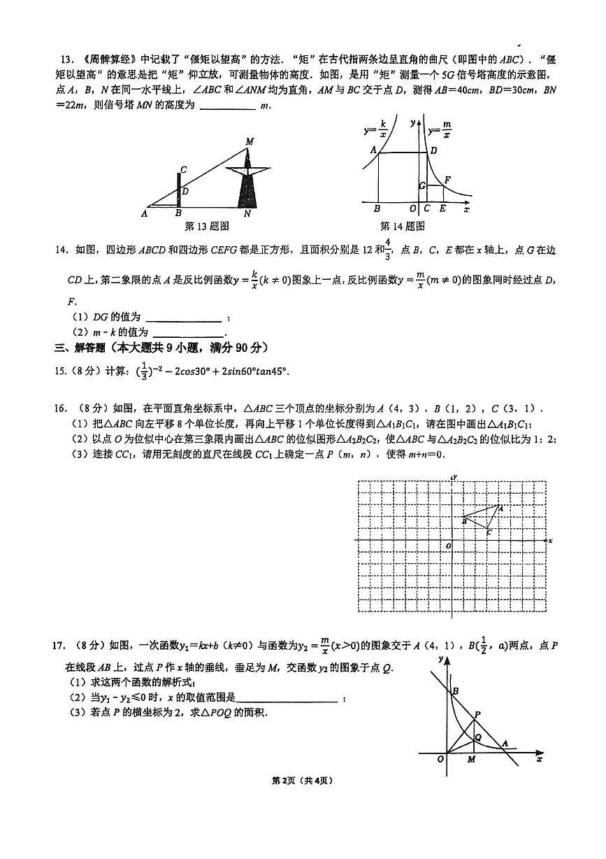 安徽省合肥一六八中学教育集团2025-2026学年九年级上学期联考数学试题（月考）第2页