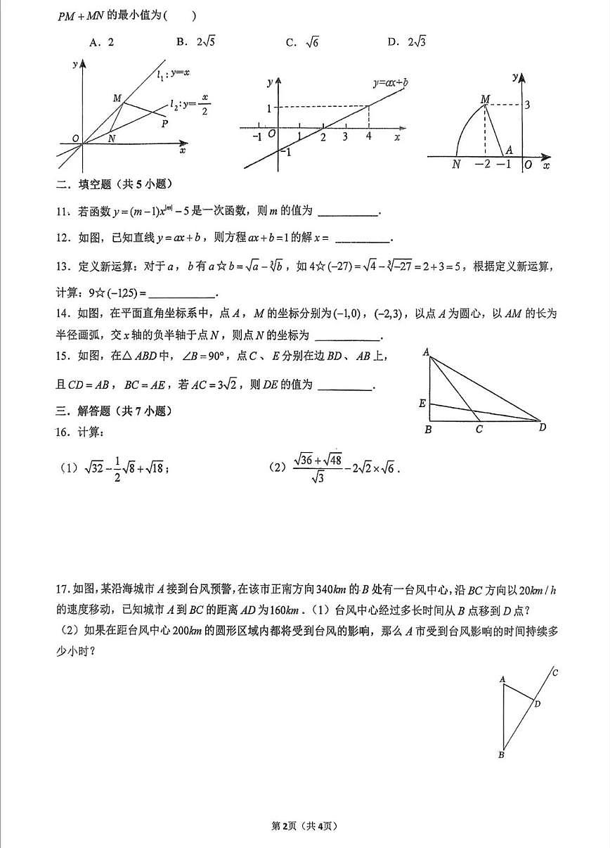 广东省深圳市宝安区实验中学2025-2026学年八年级上学期第7周周测数学试卷（月考）第2页