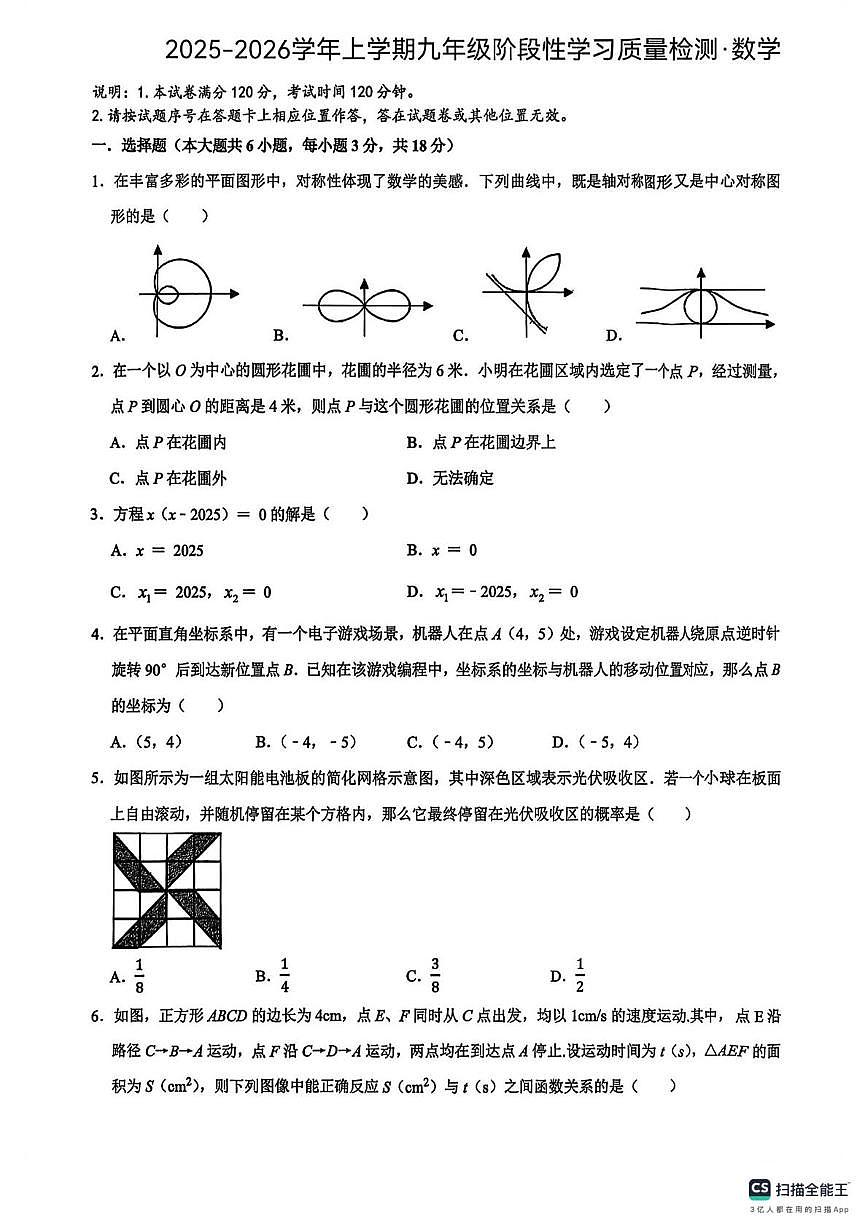 江西省南昌市2025-2026学年上学期九年级数学统考试题（月考）第1页
