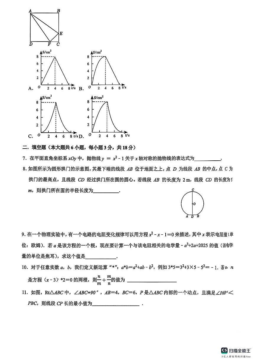 江西省南昌市2025-2026学年上学期九年级数学统考试题（月考）第2页