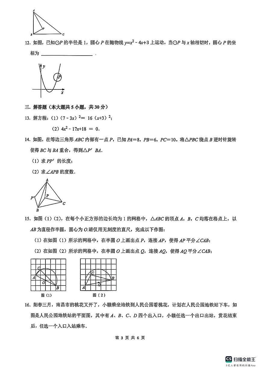 江西省南昌市2025-2026学年上学期九年级数学统考试题（月考）第3页