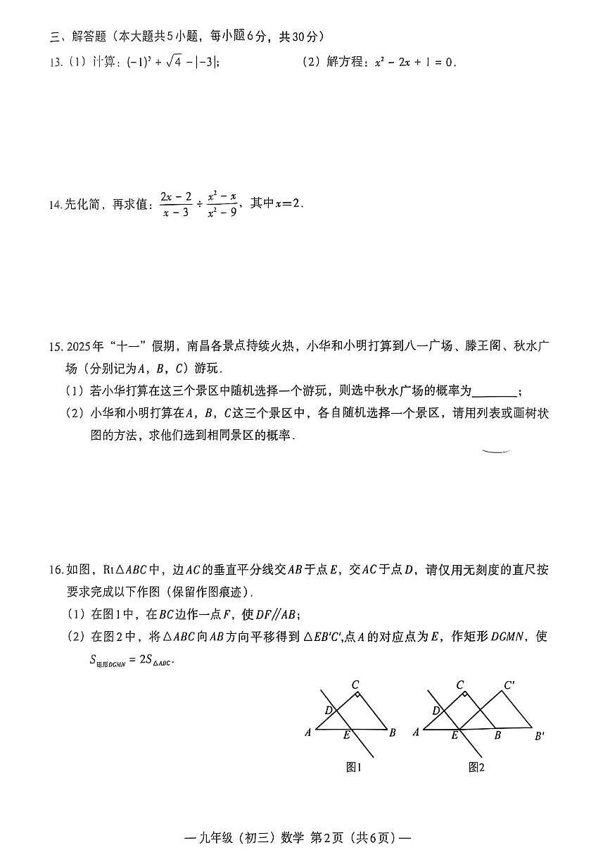 江西省南昌市2025-2026学年上学期九年级数学学科调研卷（月考）第2页