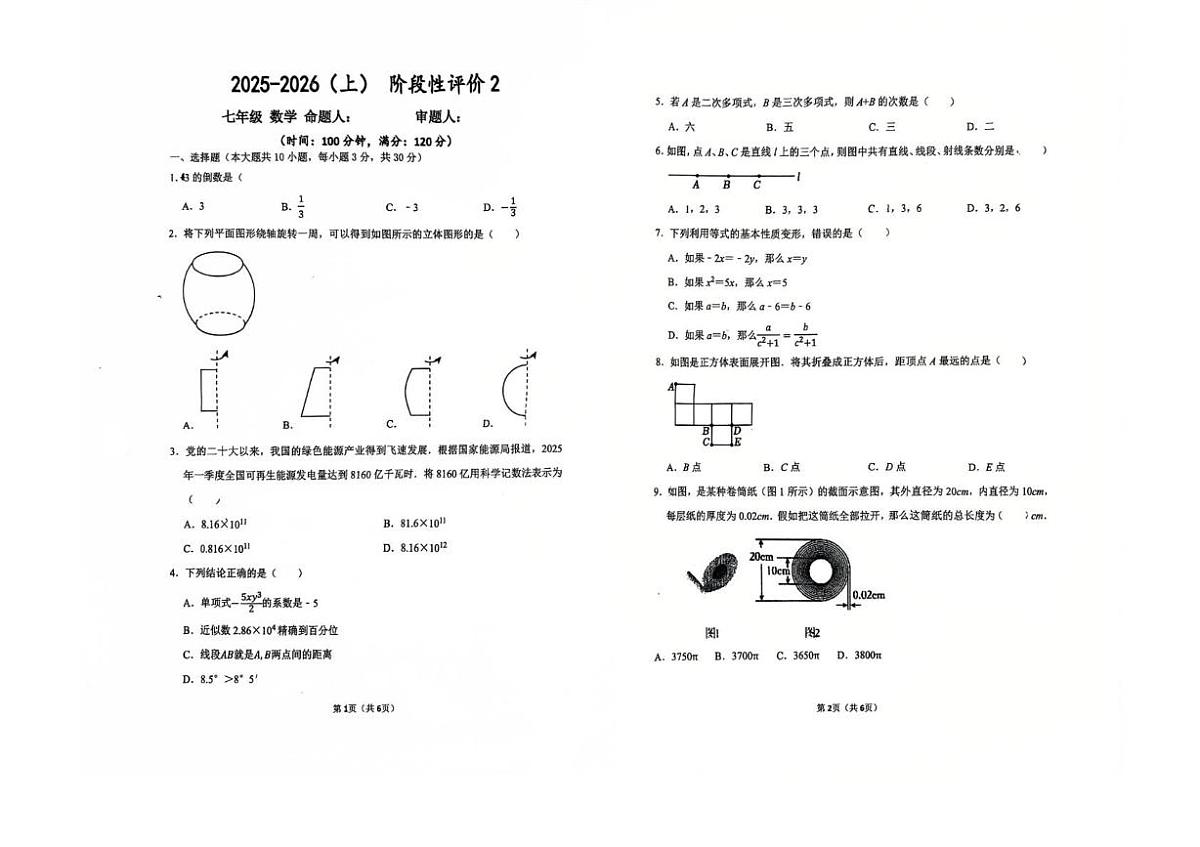 河南省实验中学2025-2026学年上学期阶段性评价2 七年级数学试卷（月考）第1页