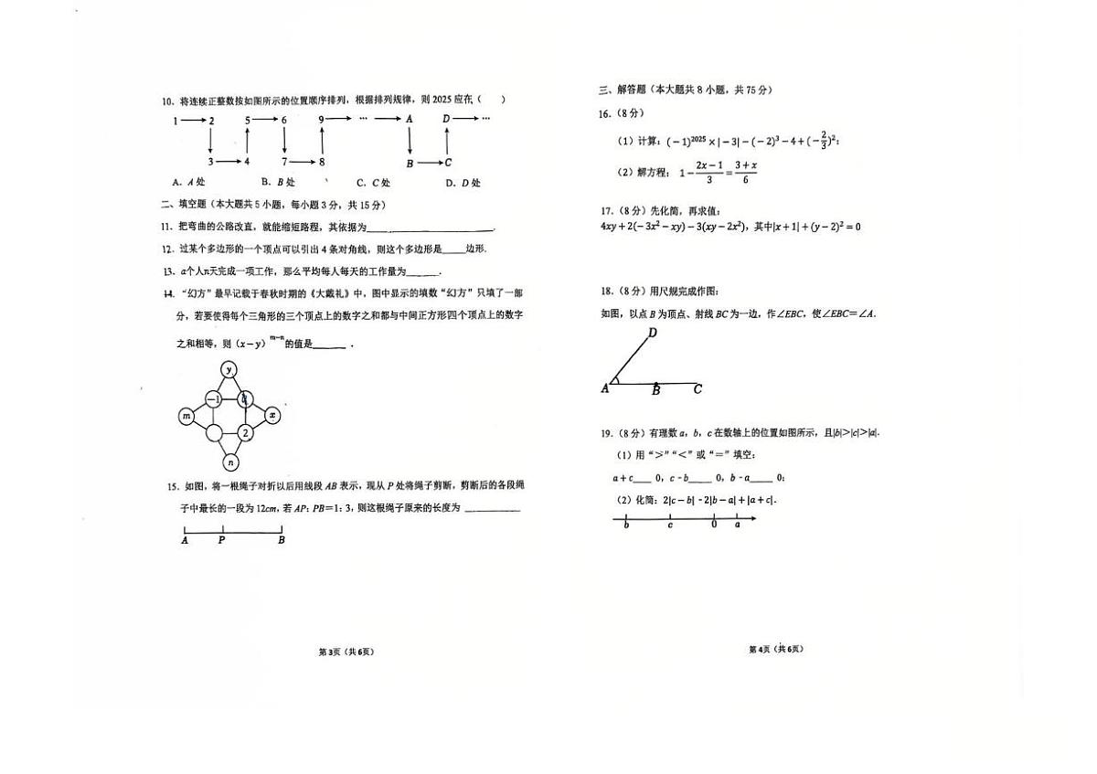 河南省实验中学2025-2026学年上学期阶段性评价2 七年级数学试卷（月考）第2页