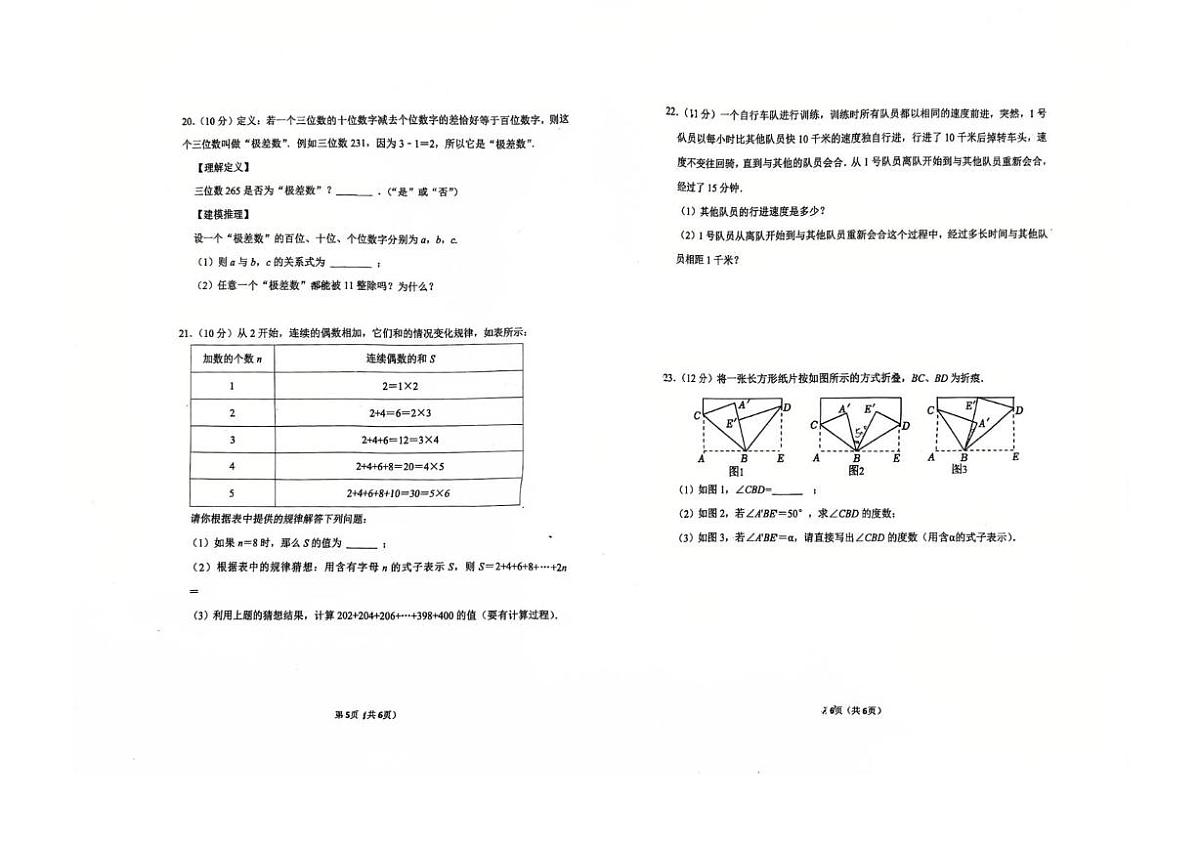 河南省实验中学2025-2026学年上学期阶段性评价2 七年级数学试卷（月考）第3页