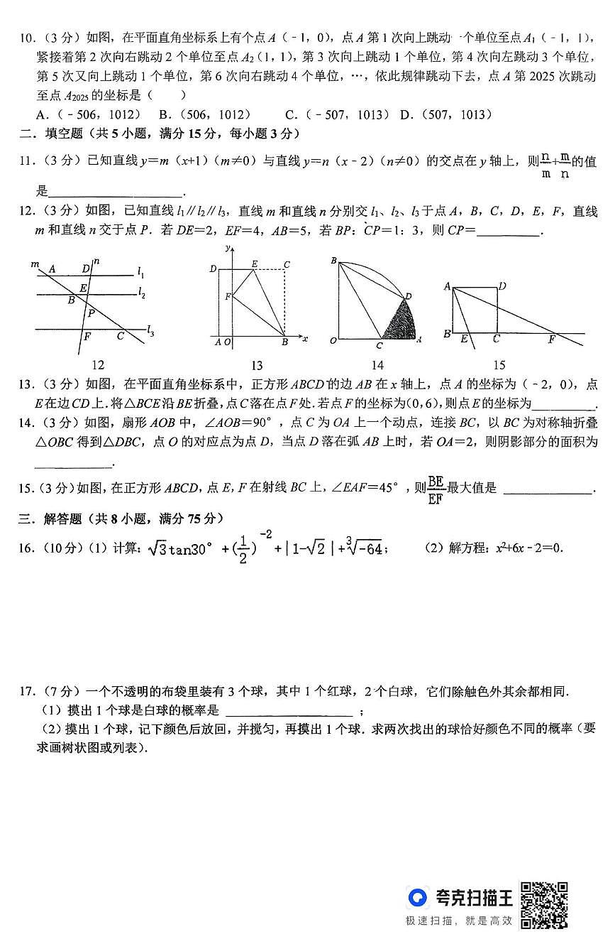河南省信阳市浉河中学2025-2026学年九年级上学期数学周练卷（12.18）（月考）第2页