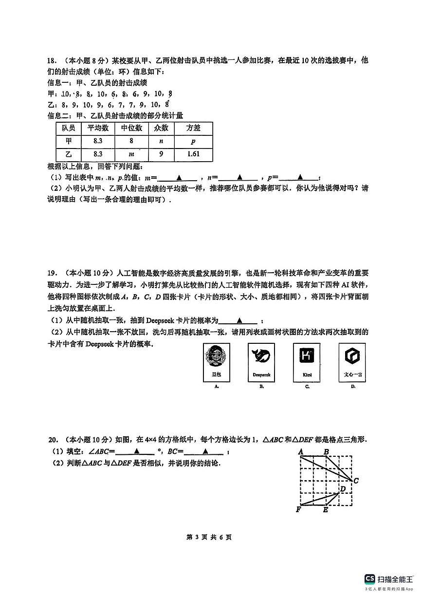 江苏连云港新海初级中学2025-2026学年上学期第二阶段测试九年级数学试题（月考）第3页