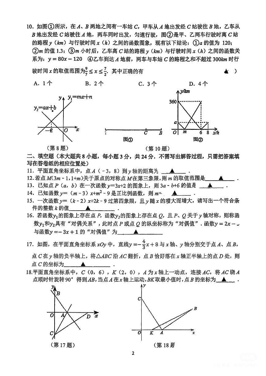 江苏省镇江市2025-2026学年上学期八年级数学学科作业检查（月考）第2页