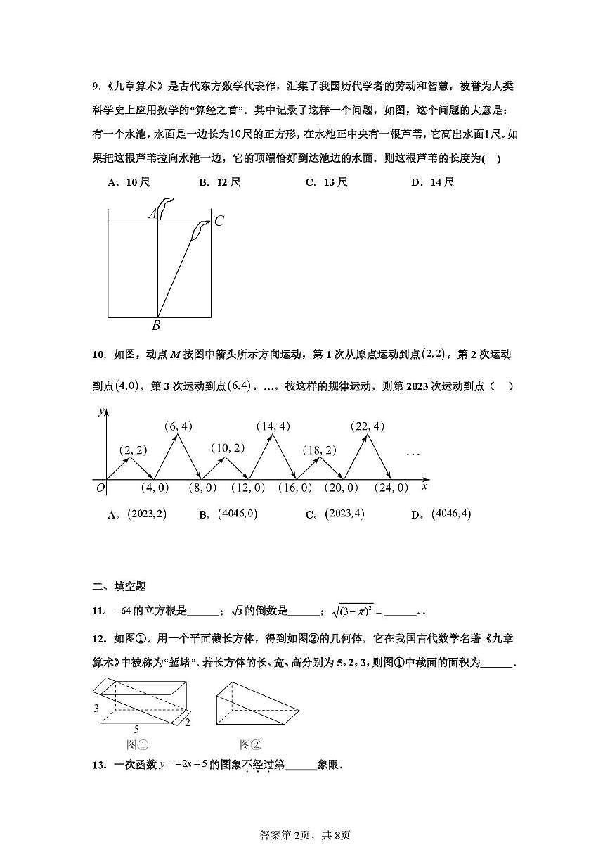 山东省青岛市崂山区麦岛中学2025-2026学年八年级上学期第十周周测数学试题（月考）第2页