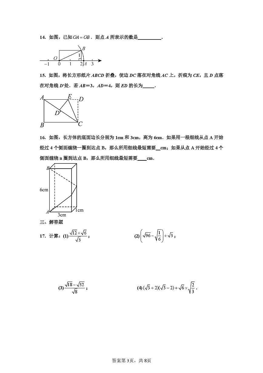 山东省青岛市崂山区麦岛中学2025-2026学年八年级上学期第十周周测数学试题（月考）第3页