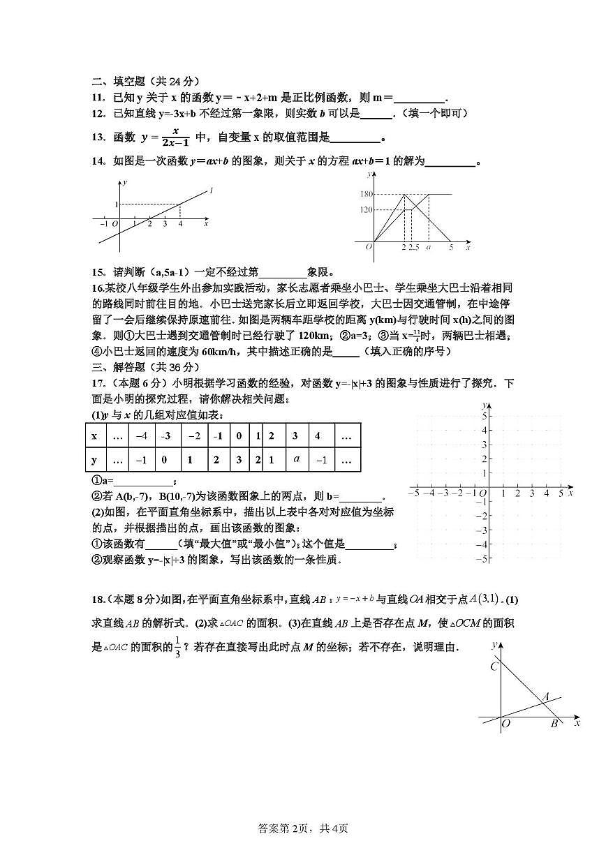 山东省青岛市崂山区麦岛中学2025-2026学年八年级上学期第12周周测数学试题（月考）第2页