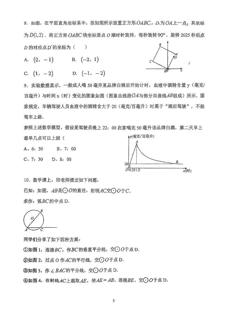 山东省德州市同济中学2025-2026学年上学期九年级数学第二次阶段性检测试题（月考）第3页