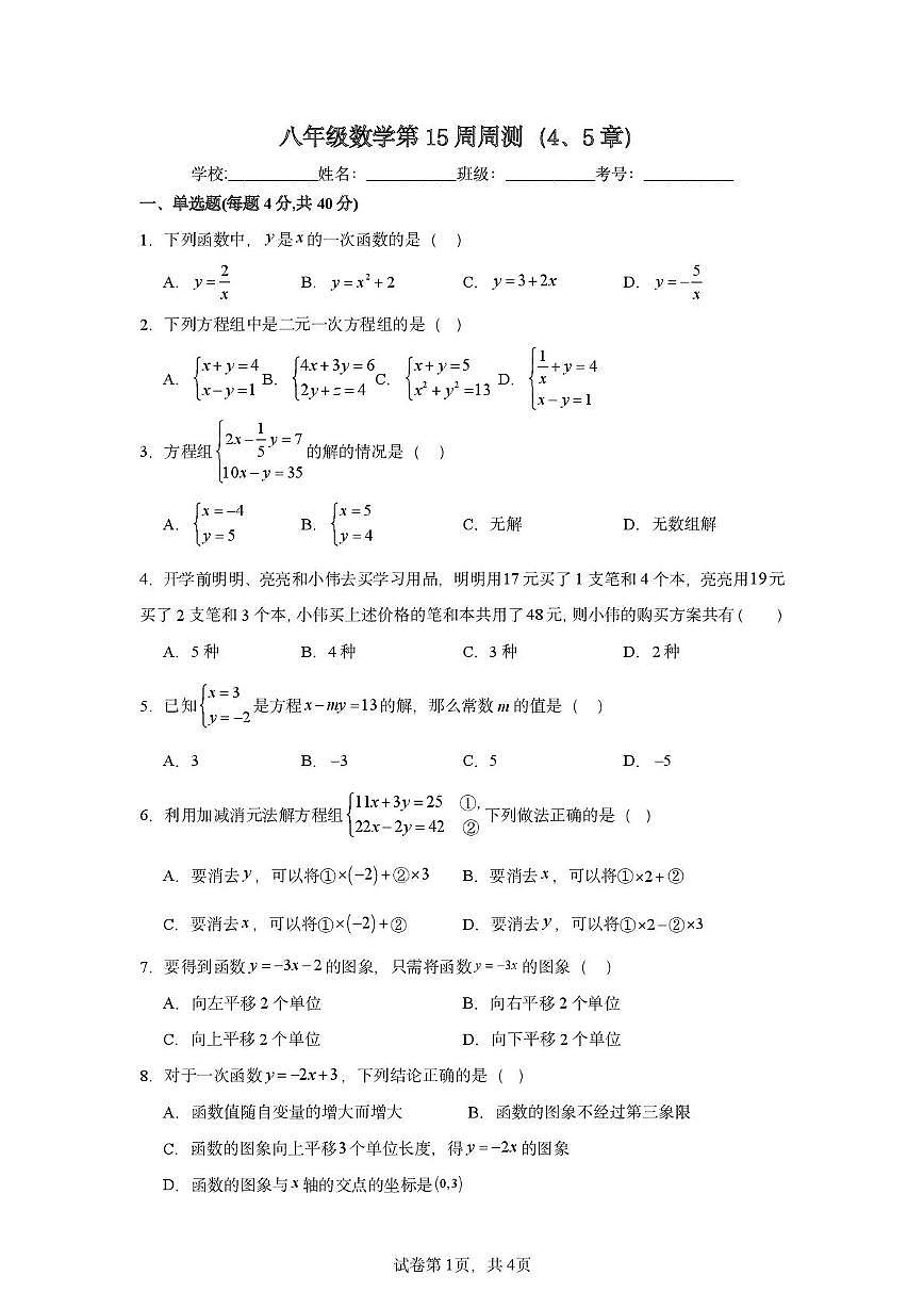 山东省青岛市崂山区麦岛中学2025-2026学年八年级上学期第15周周测数学试题（月考）第1页