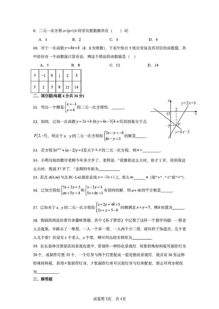 山东省青岛市崂山区麦岛中学2025-2026学年八年级上学期第15周周测数学试题（月考）第2页