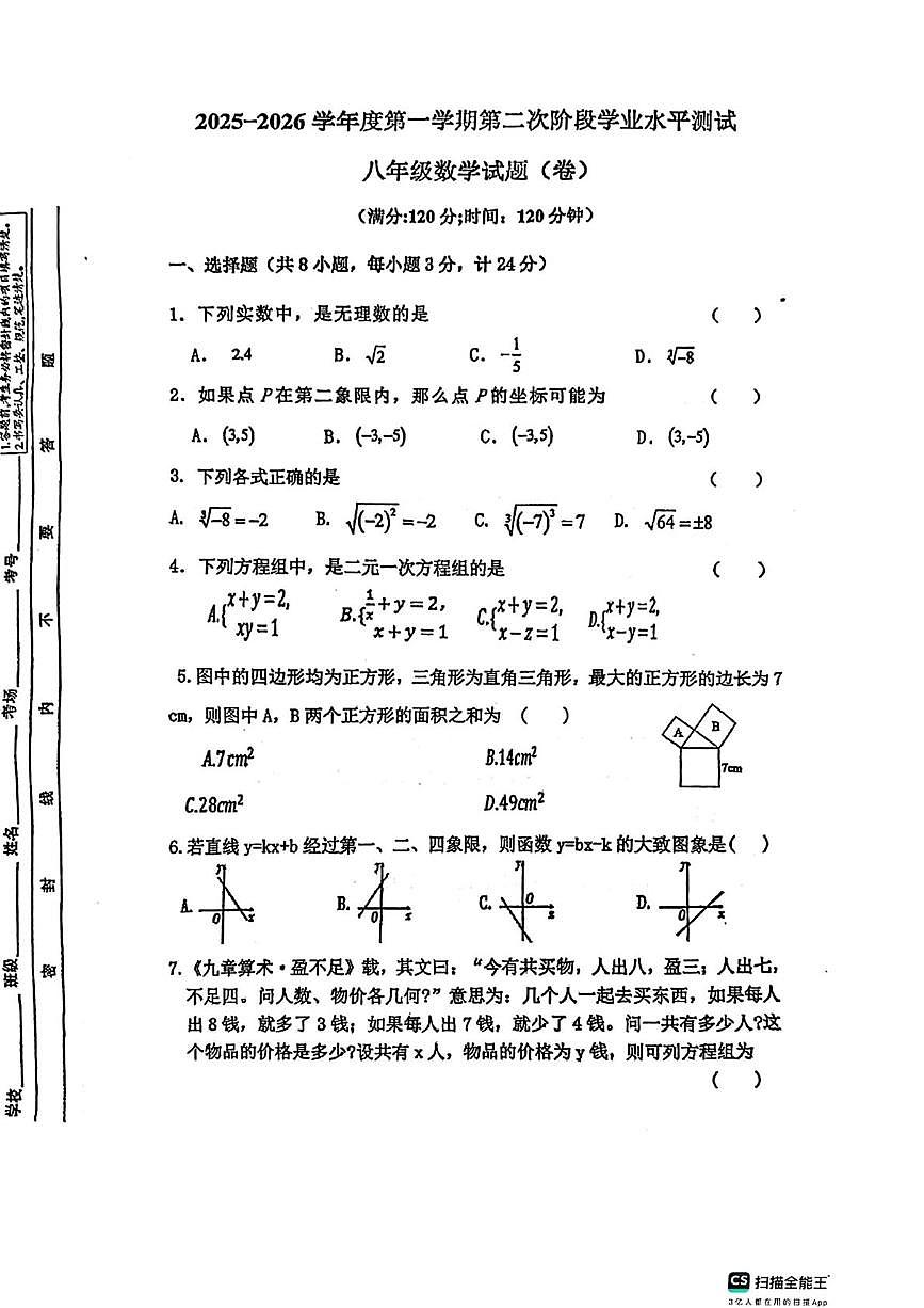 陕西省咸阳市秦都区部分学校2025-2026学年八年级上学期第二次阶段学业水平测试数学试题（月考）第1页