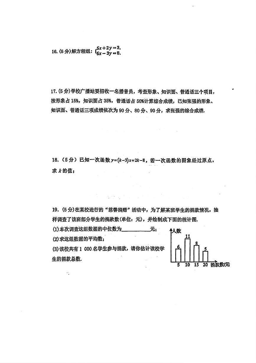陕西省咸阳市秦都区部分学校2025-2026学年八年级上学期第二次阶段学业水平测试数学试题（月考）第3页