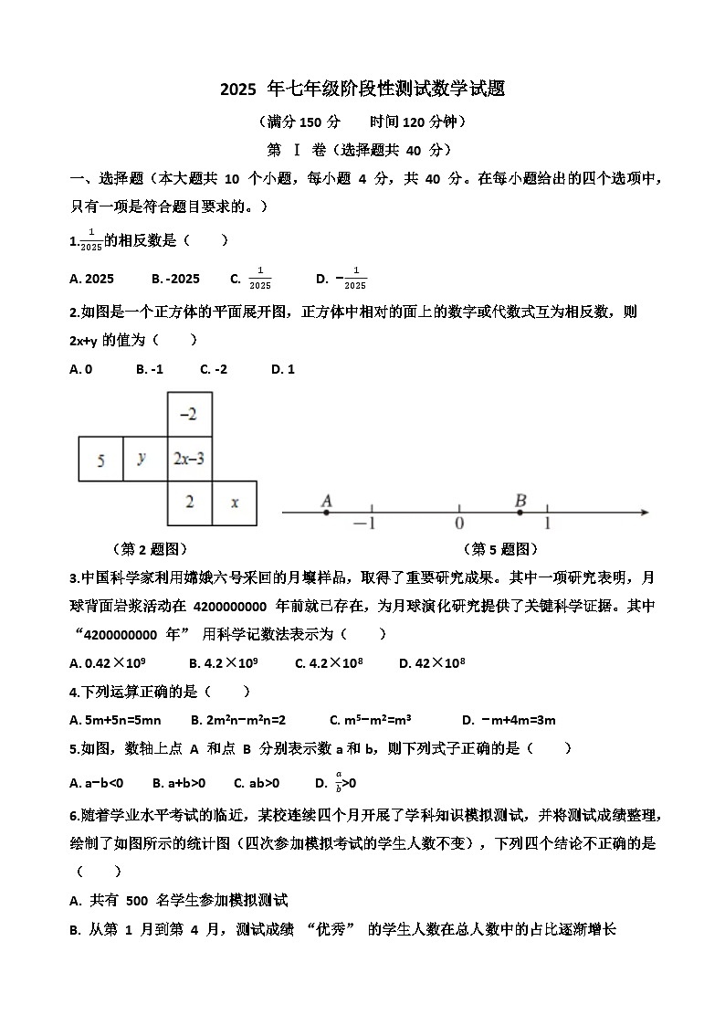 2025~2026学年济南天桥区泺口实验学校七年级上学期12月份数学考试试卷以及答案第1页