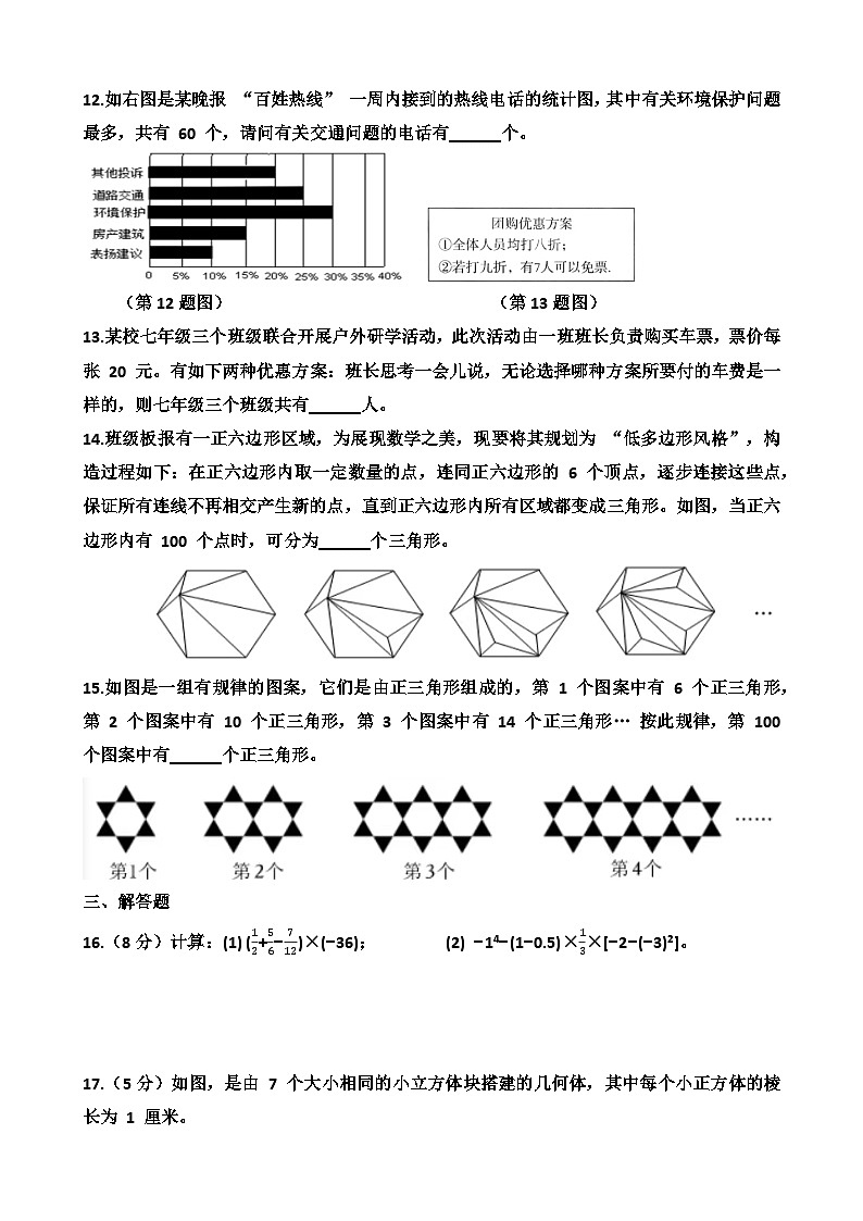 2025~2026学年济南天桥区泺口实验学校七年级上学期12月份数学考试试卷以及答案第3页