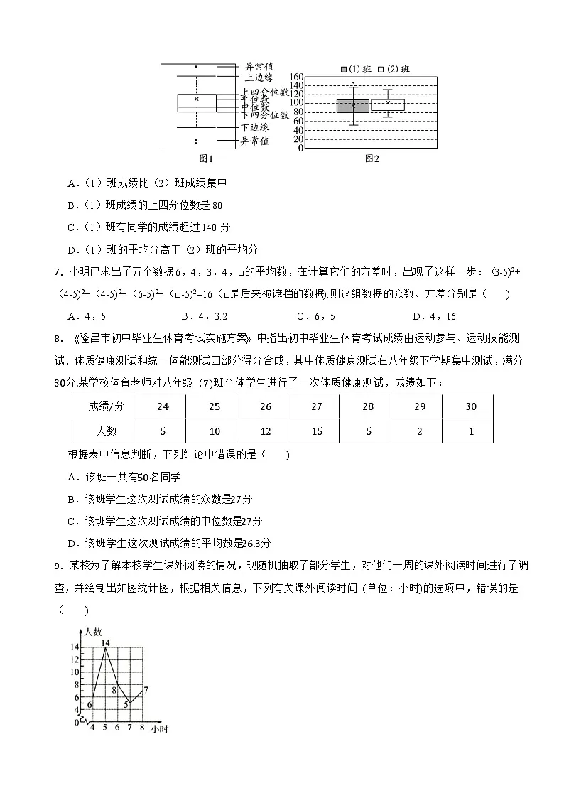 八年级数学上册 第六章《数据的分析》单元测试卷（B卷）北师大版（含解析）第2页