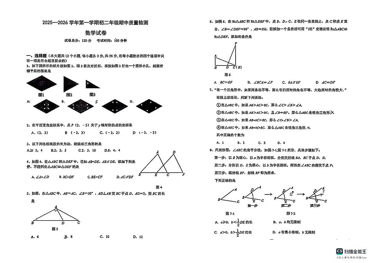 2025－2026学年第一学期邯郸市第十一中学八年级数学期中试卷第1页