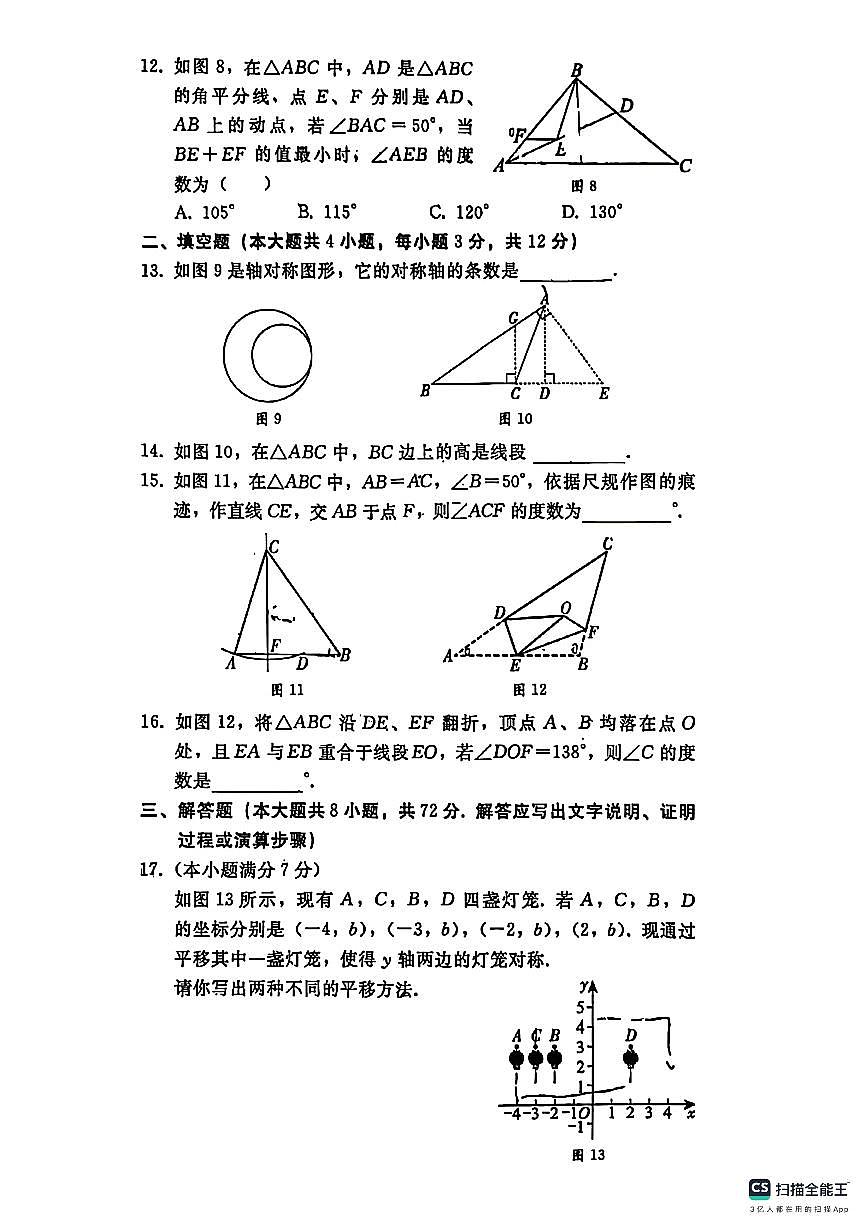 2024－2025学年第一学期邯郸市人和中学八年级数学期中试卷第3页