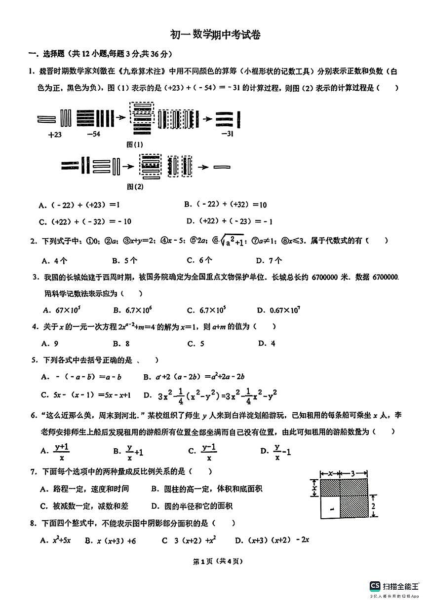 2025－2026学年第一学期邯郸市汉光中学七年级数学期中试卷第1页